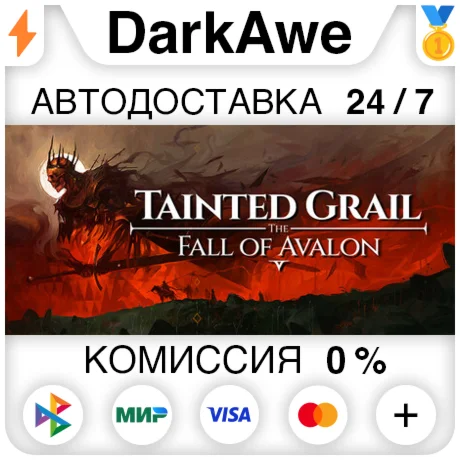 Tainted Grail: The Fall of Avalon STEAM•RU ️АВТО 0%