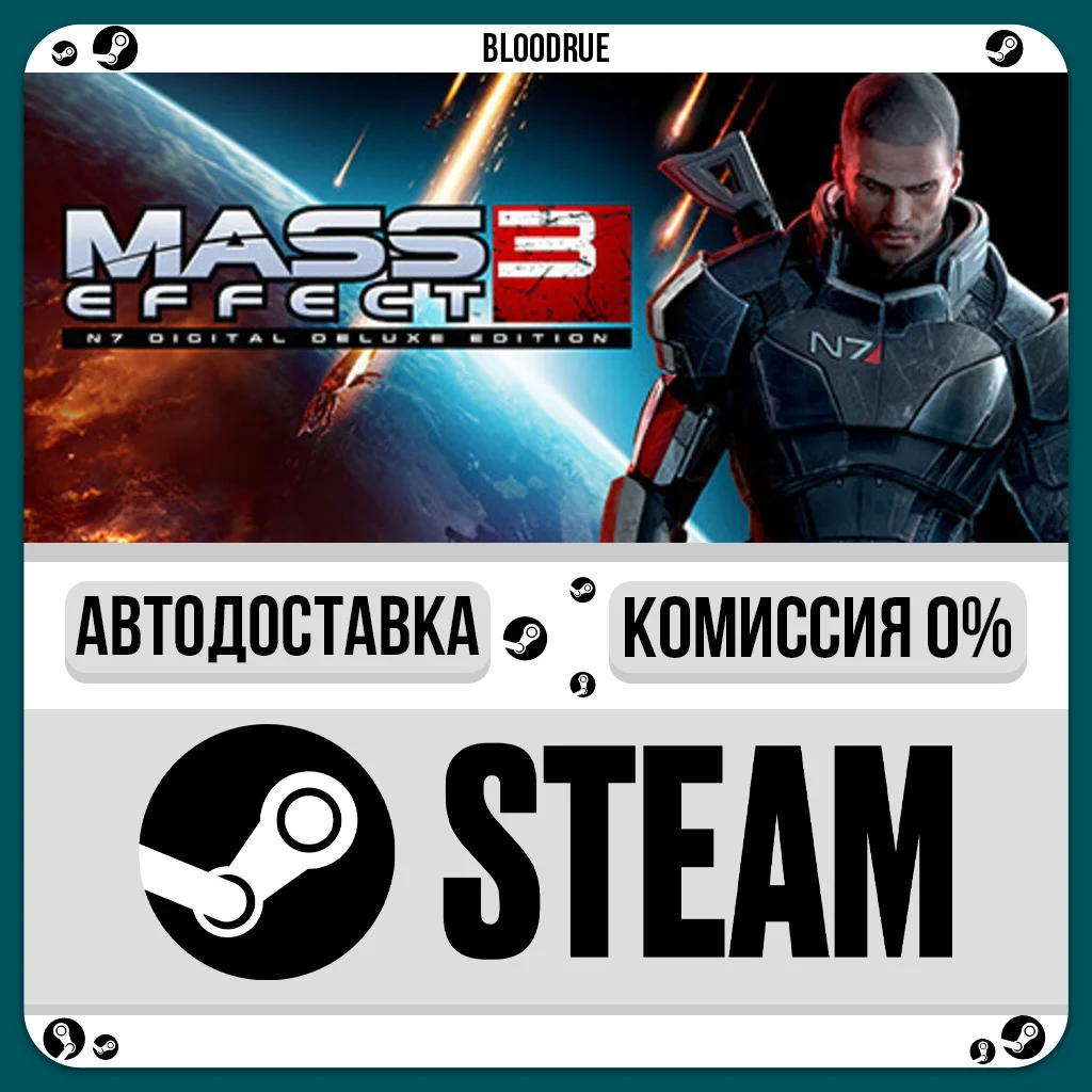 Mass Effect 3 N7 Digital Deluxe (2012)⚡️+ВЫБОР🎁STEAM