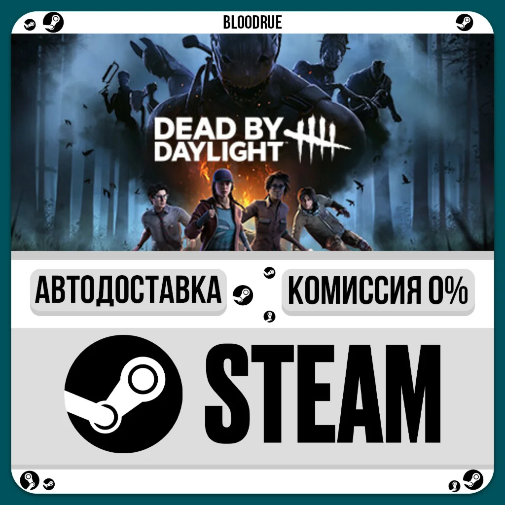 Dead by Daylight️+ВЫБОРSTEAM•RU0% АВТО