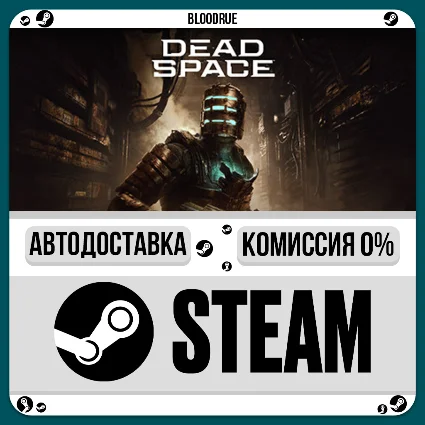 Dead Space (2023) Remake ⚡ ️+ВЫБОР 🎁 STEAM•RU 💳 0% АВТО