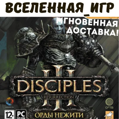 Disciples III: Resurrection (РФ/СНГ) STEAM КЛЮЧ