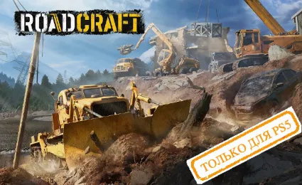 💠 RoadCraft (PS5/RU) (Аренда от 7 дней)