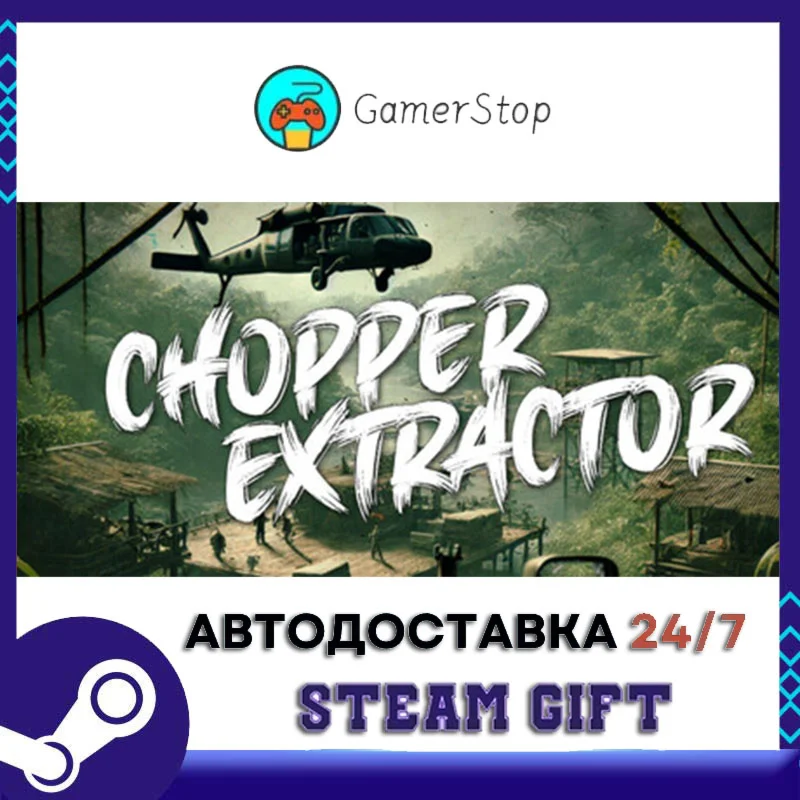 Chopper Extractor STEAM GIFT АВТО