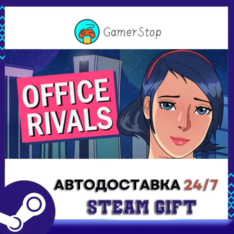 Office Rivals STEAM GIFT АВТО