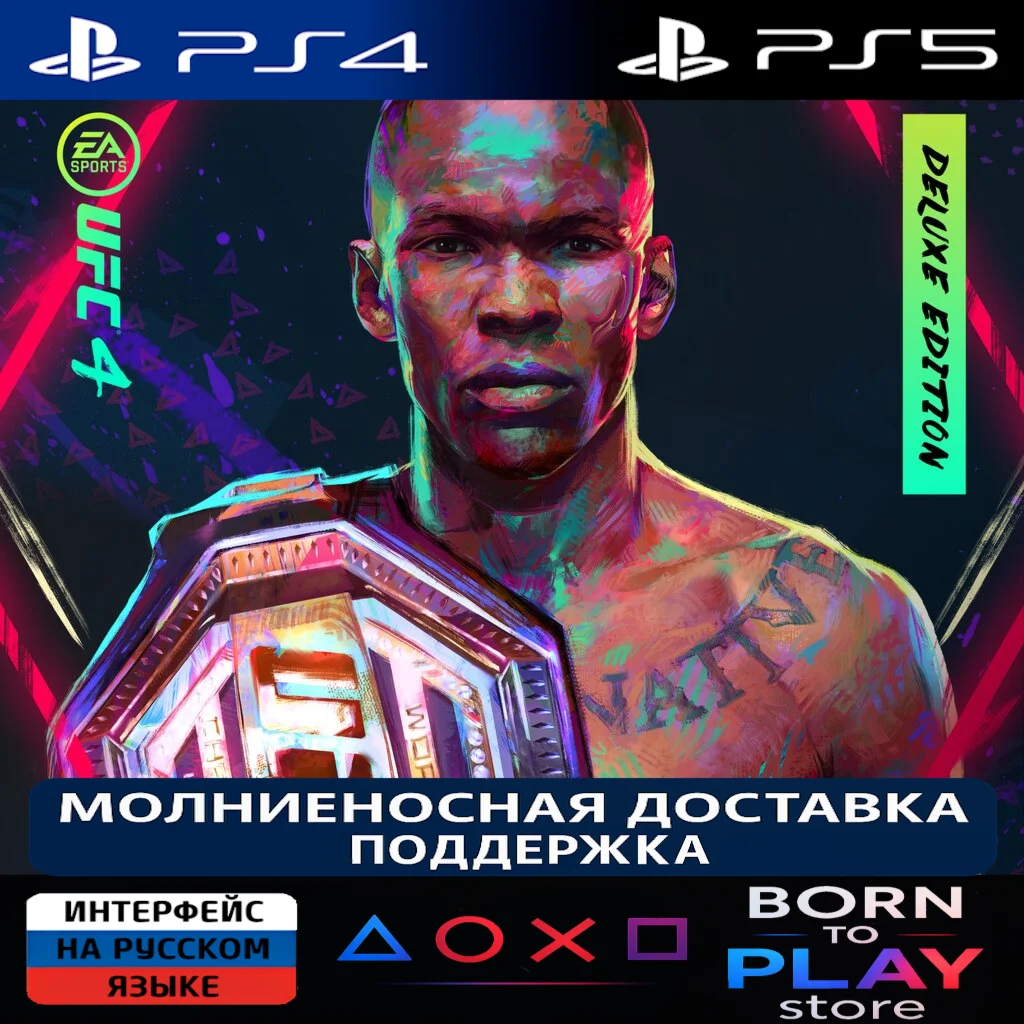 UFC 4 / ЮФС 4 | PS4/PS5 | ТУРЦИЯ