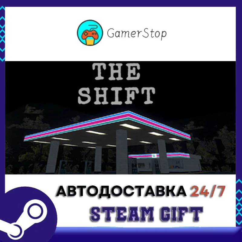 The Shift STEAM GIFT АВТО