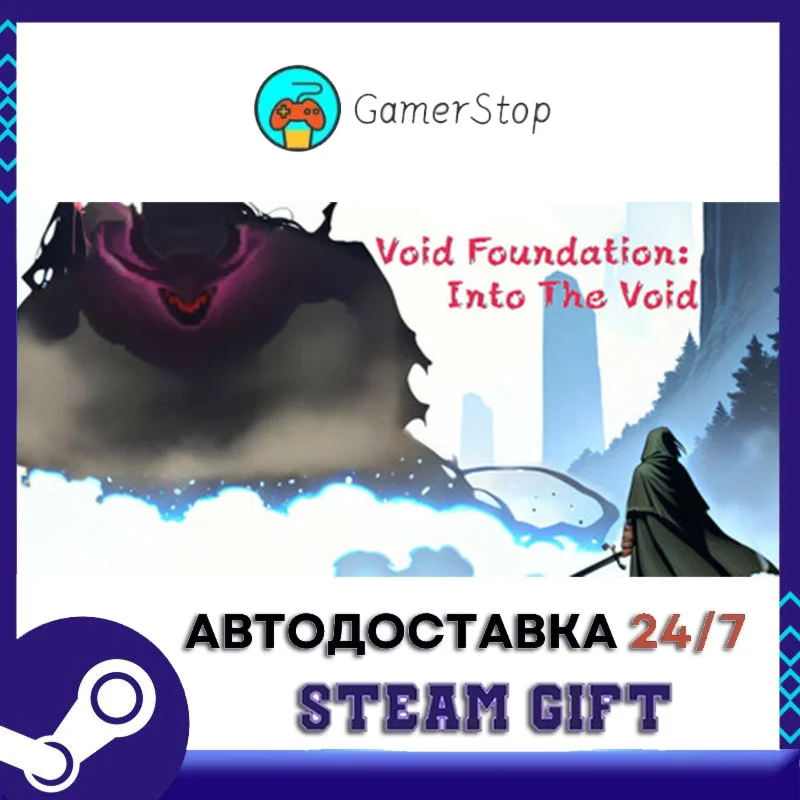 Void Foundation Into The Void STEAM GIFT АВТО