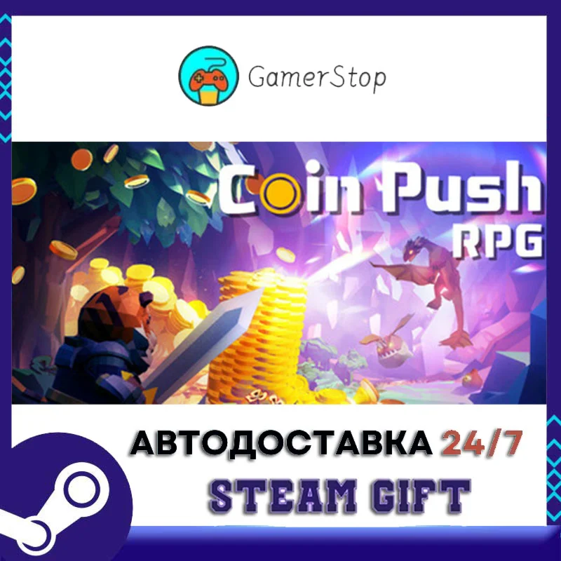 推币勇者 STEAM GIFT АВТО