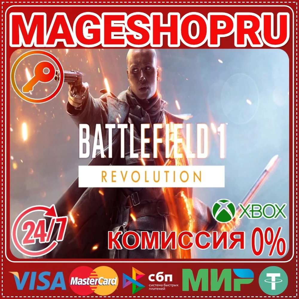 🟢🔥BATTLEFIELD™ 1 REVOLUTION🌍XBOX One/X|S КЛЮЧ🎮✅