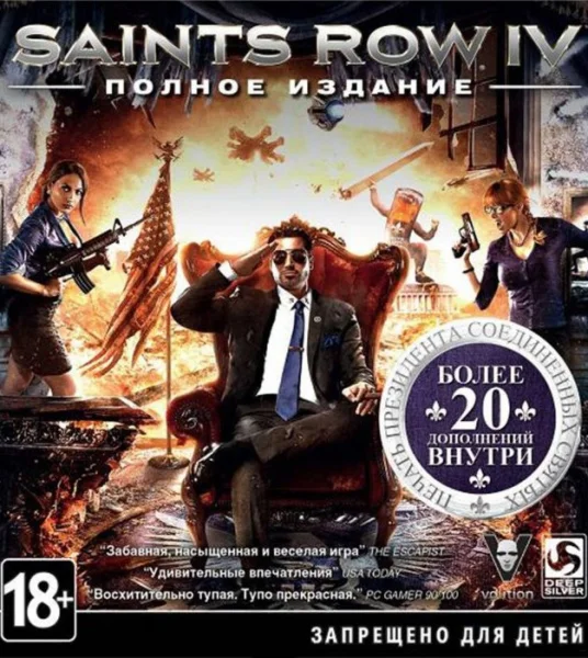 Saints Row 4. Полное издание (Цифровая версия)