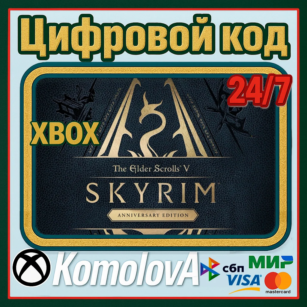 🌍The Elder Scrolls V:Skyrim Anniversary Edition XBOX🔑