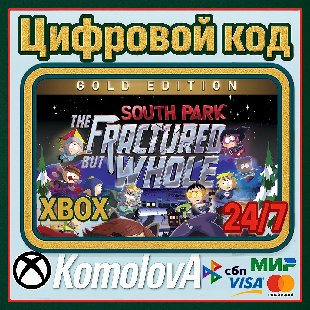 🌍South Park: The Fractured but Whole Gold XBOX KEY🔑🎁