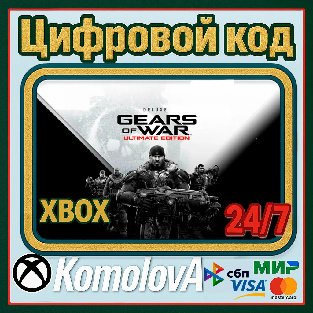  GEARS OF WAR ULTIMATE EDITION DELUXE XBOX КЛЮЧ 