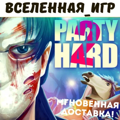 Party Hard 2 (РФ/СНГ) STEAM КЛЮЧ 