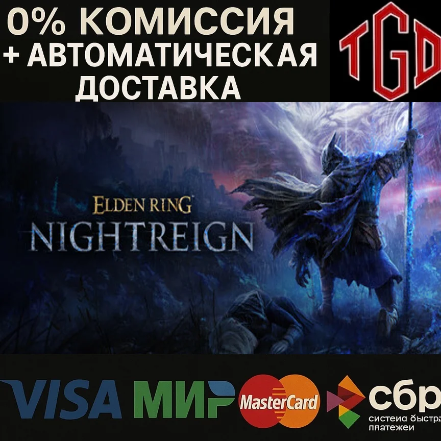 🔥 ELDEN RING: NIGHTREIGN | Steam RU+смена региона + UA