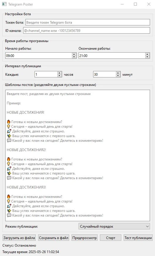 Телеграмм бот для авто-постинга