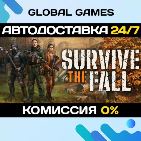 Survive the Fall STEAM GIFT АВТОДОСТАВКА0%