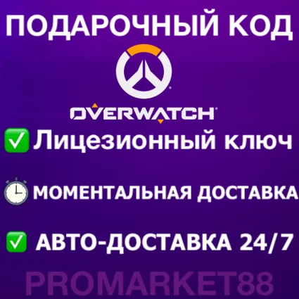 Overwatch 2 COINS ПОДАРОЧНЫЕ КАРТЫ BATTLE.NET ОВЕРВОТЧ