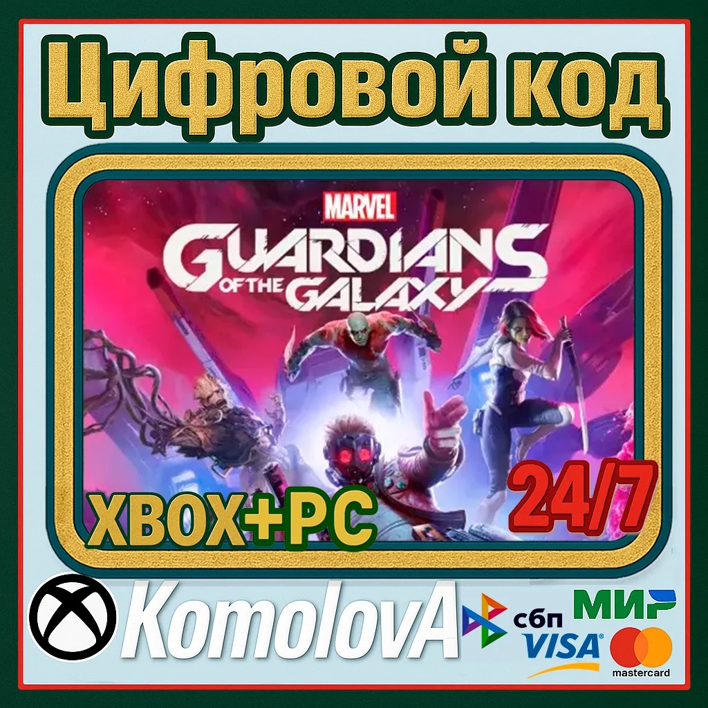 🌍 Marvel's Guardians of the Galaxy XBOX + PC КЛЮЧ🔑+🎁