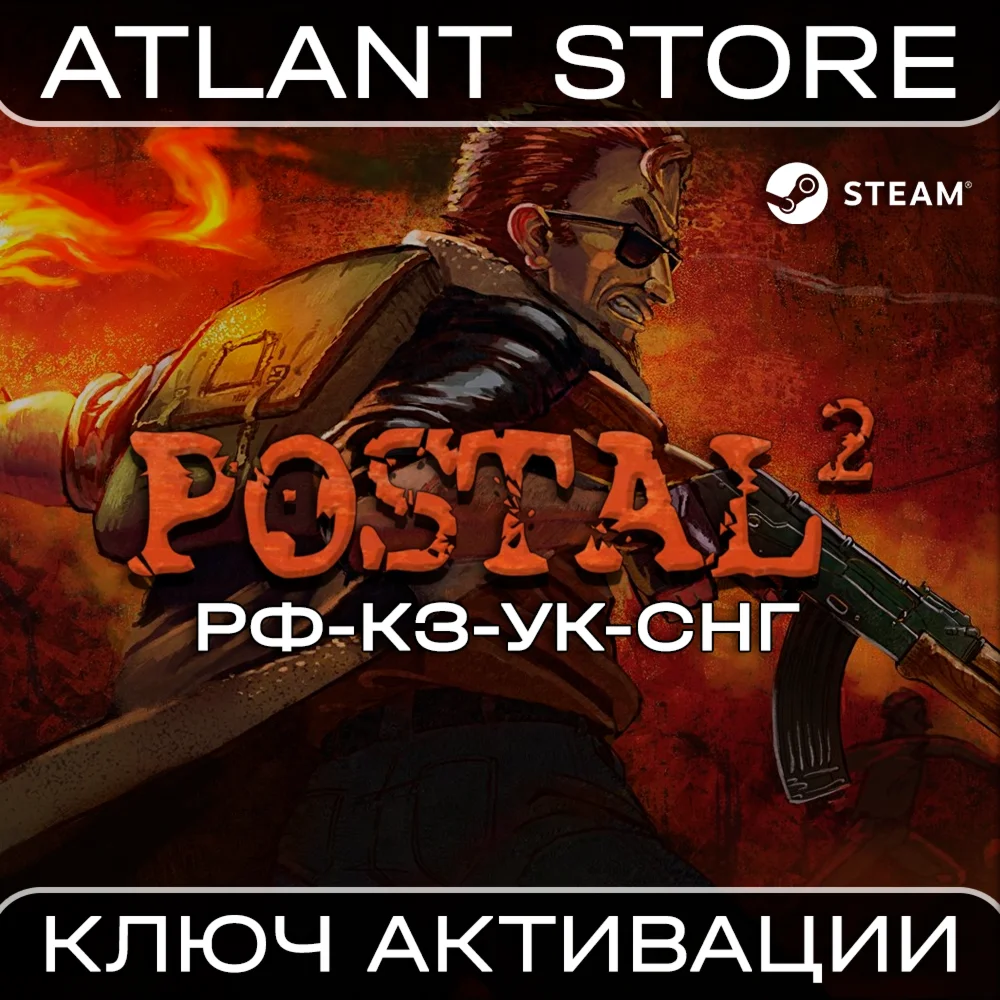 POSTAL 2 - Ключ Steam - РФ+КЗ+УК+СНГ+ВЕСЬ МИР