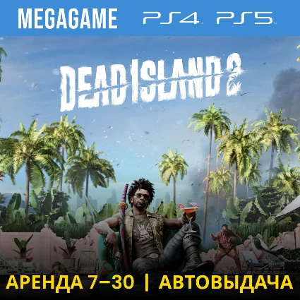 Dead Island 2 (PS4/PS5/RU) Аренда 7 дней