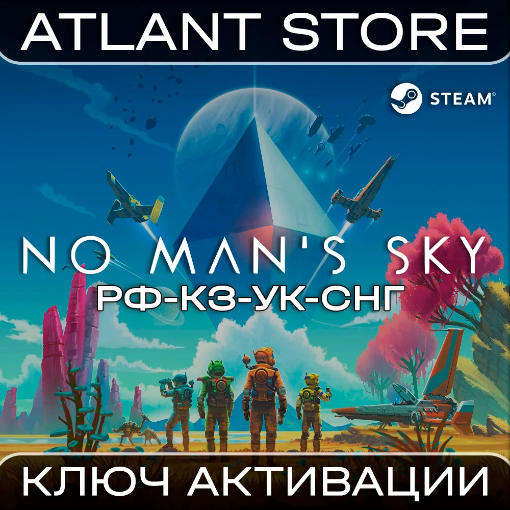 No Man's Sky - Ключ Steam - РФ+КЗ+УК+СНГ