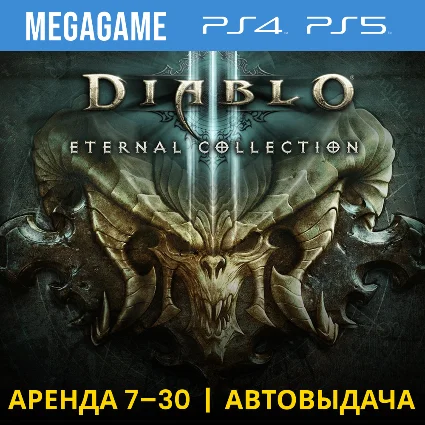 ⭐ Diablo 3 Eternal Collection (PS4/PS5/RU) Аренда 7 дней