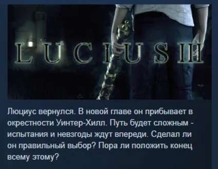 Lucius III АВТОДОСТАВКА STEAM РОССИЯ