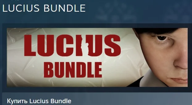 Lucius Bundle АВТОДОСТАВКА STEAM РОССИЯ