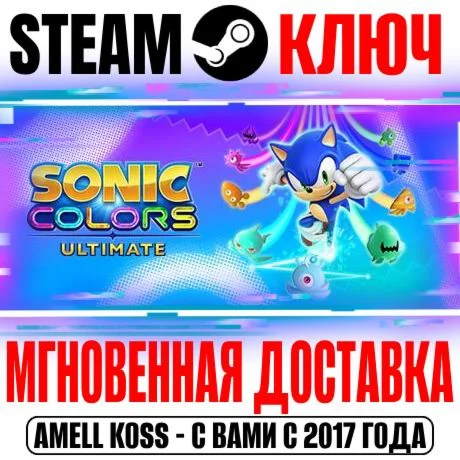 Sonic Colors: Ultimate | Digital Deluxe Steam Ключ