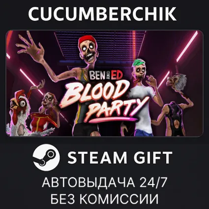 Ben and Ed - Blood Party ✅ STEAM GIFT AUTO ✅ RU+МИР