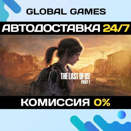 The Last of Us™ Part I Steam Ключ РФ+Европа