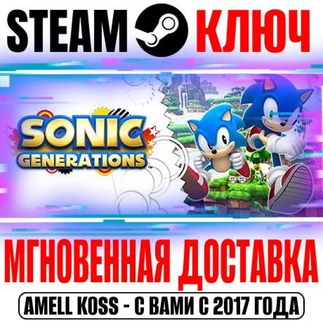 Sonic Generations Collection (+DLC) Steam Ключ РФ+Мир