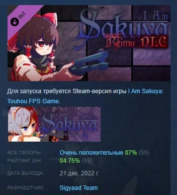 I Am Sakuya: Reimu DLC STEAM РОССИЯ