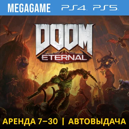 💳 DOOM Eternal (PS4/PS5/RU) Аренда 7 дней