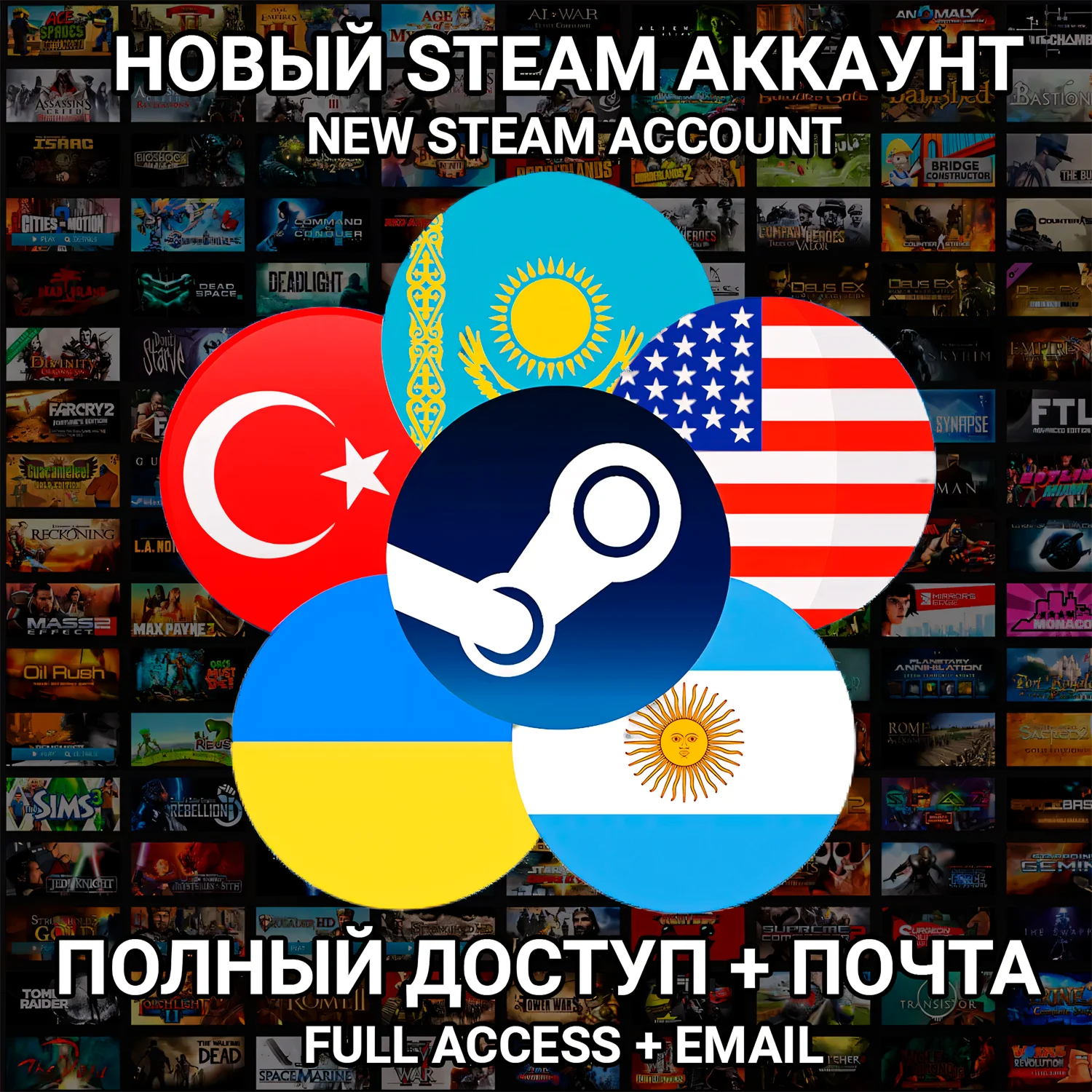 Новый STEAM аккаунт Казахстан/Украина/Китай +27 стран