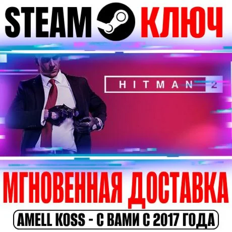 Hitman 2 (2018) +7 DLC | Gold (+22 DLC) Steam Ключ