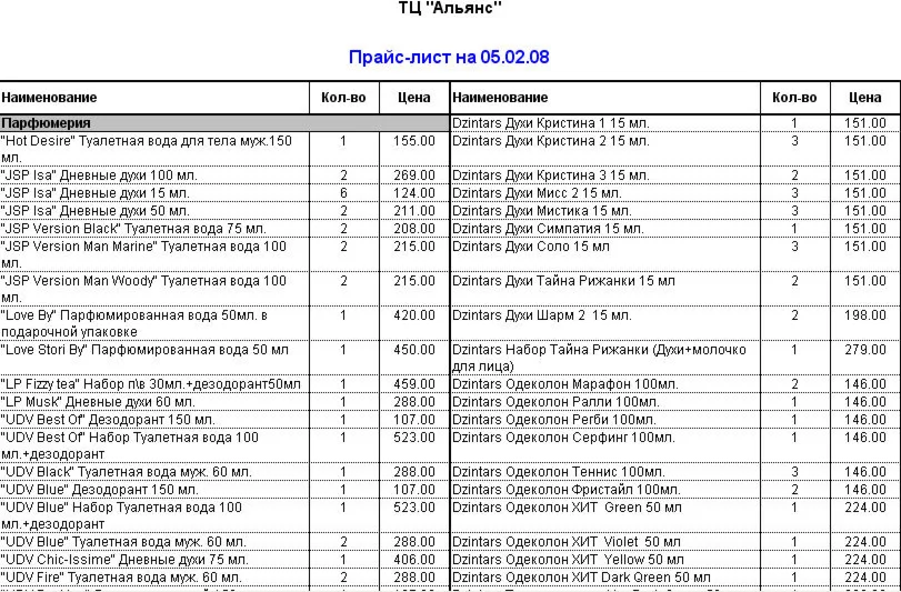 Прайс-лист в две колонки для 1С