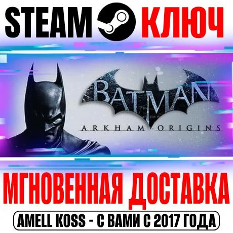 Batman Arkham Origins | Deluxe (+5 DLC) Steam Ключ