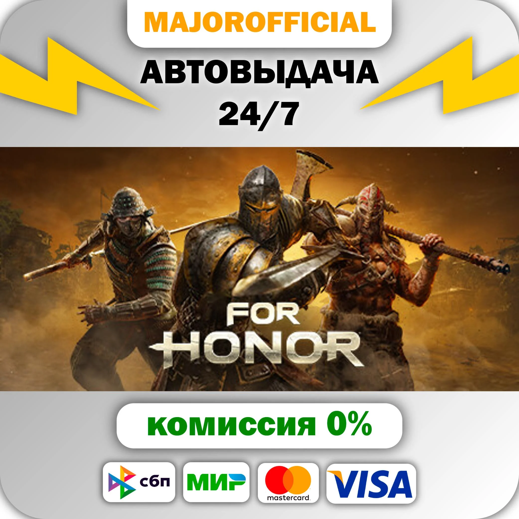 For Honor - Year 8 Standard Edition АВТОДОСТАВКА Steam