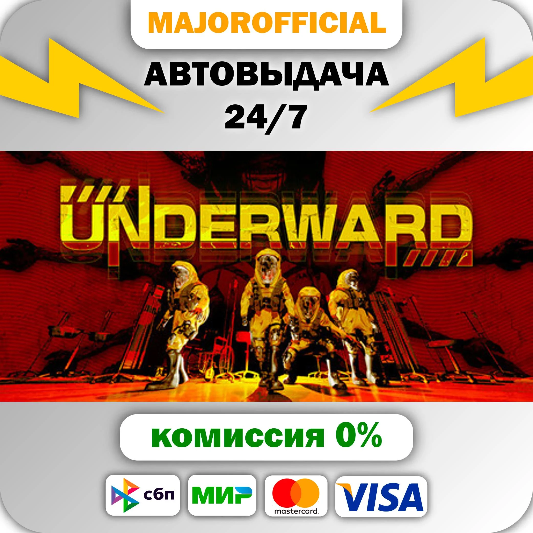 UNDERWARD АВТОДОСТАВКА Steam GIFT