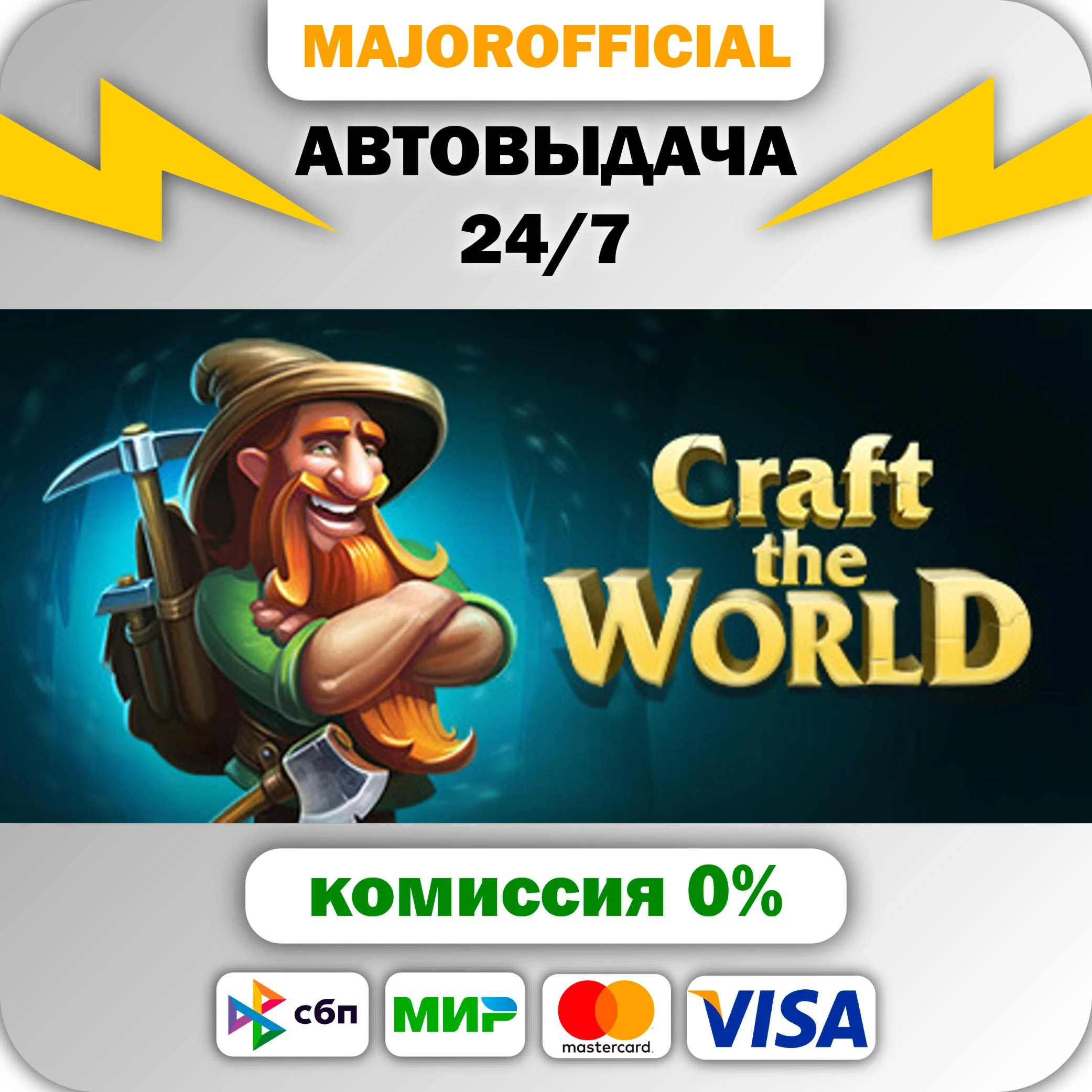 Craft The World АВТОДОСТАВКА Steam GIFT