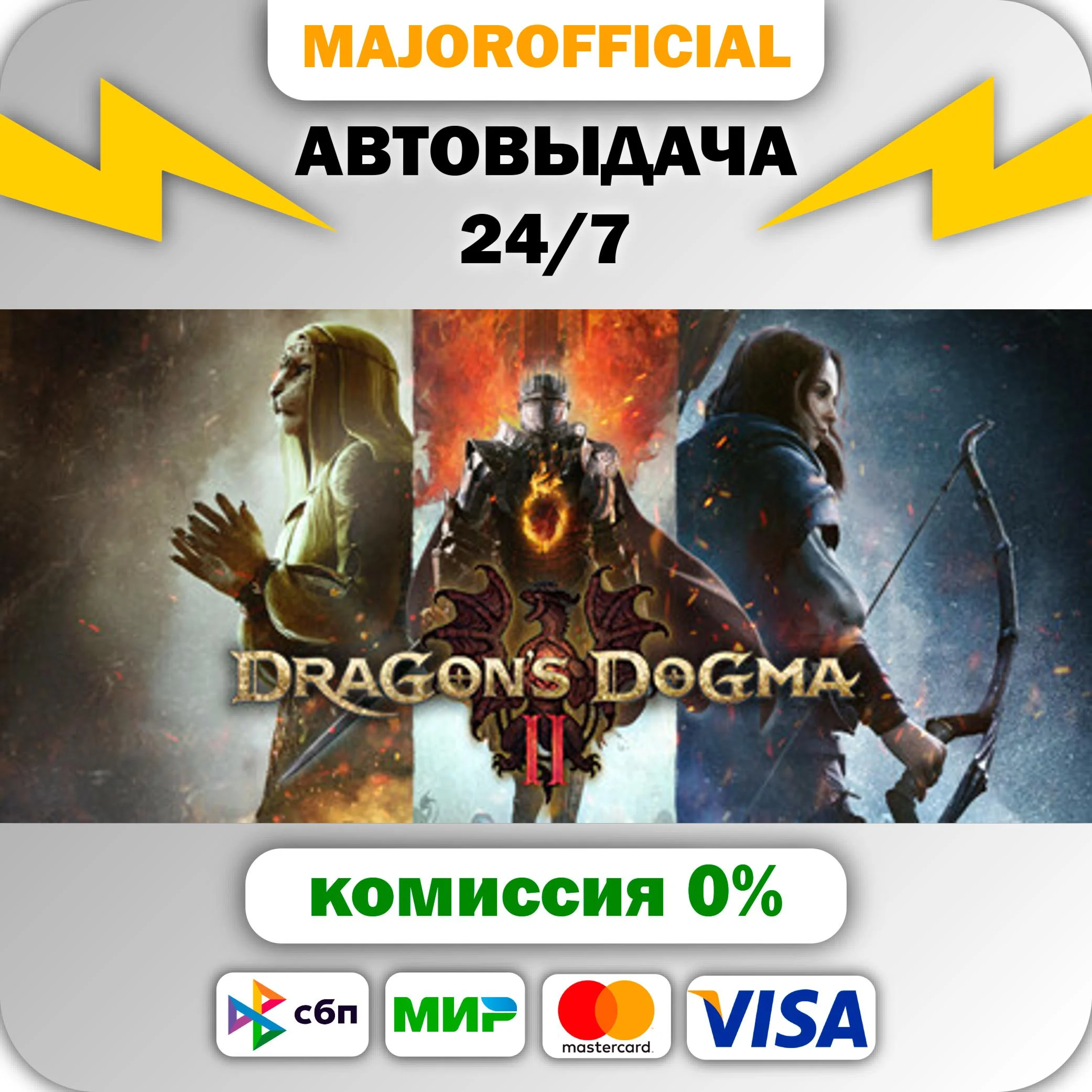 Dragon's Dogma 2 АВТОДОСТАВКА Steam GIFT