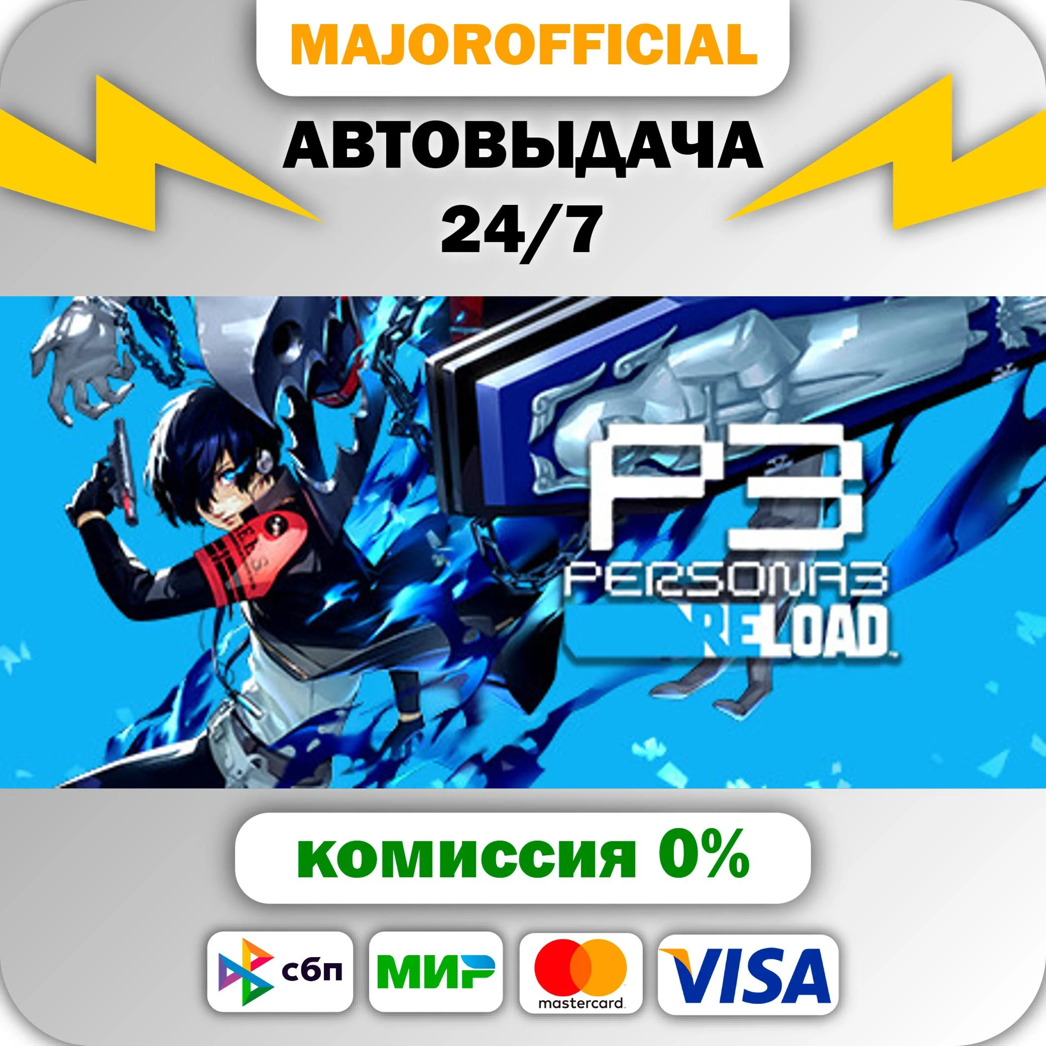 Persona 3 Reload Digital Deluxe Edition АВТОДОСТАВКА St