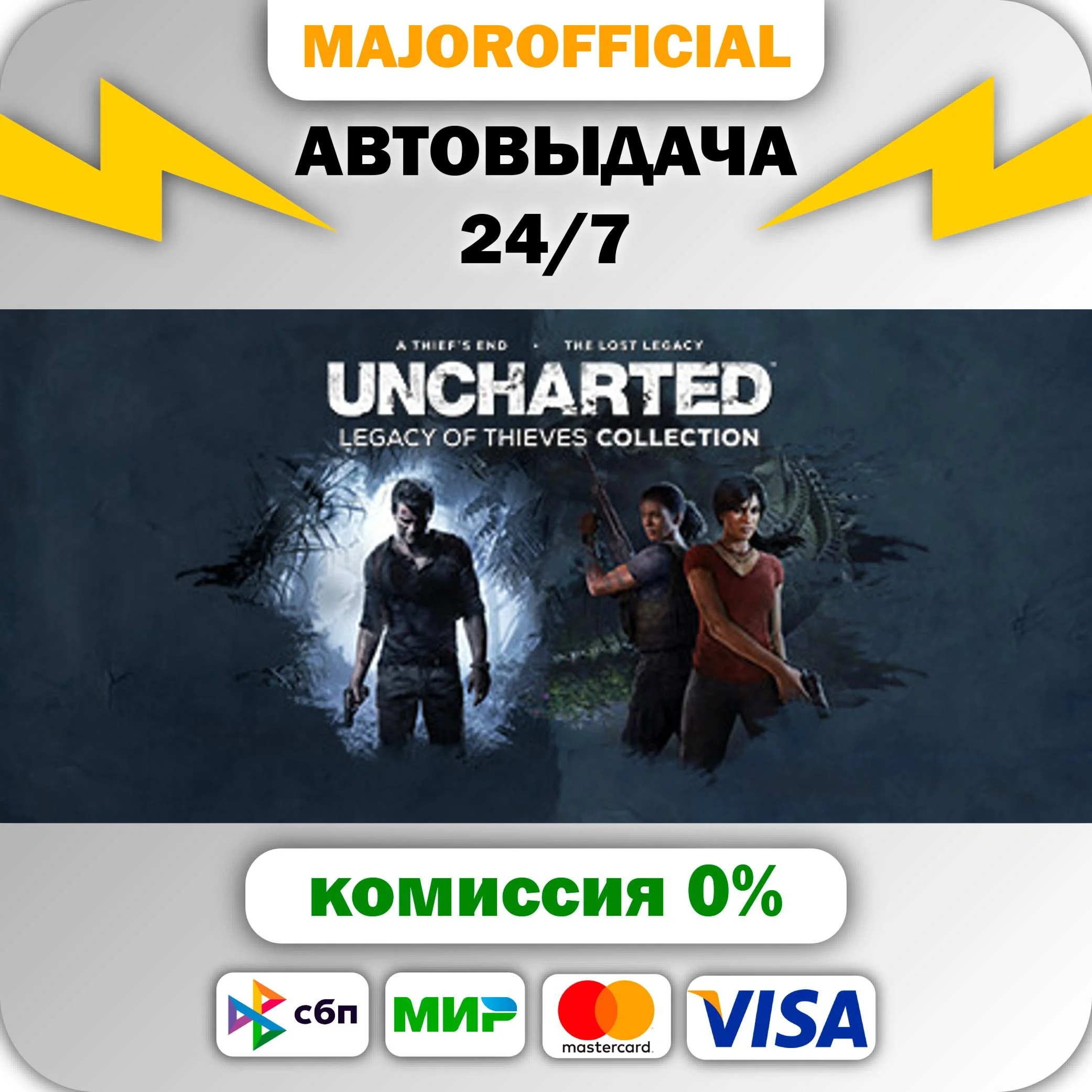 UNCHARTED™: Legacy of Thieves Collection АВТОДОСТАВКА S