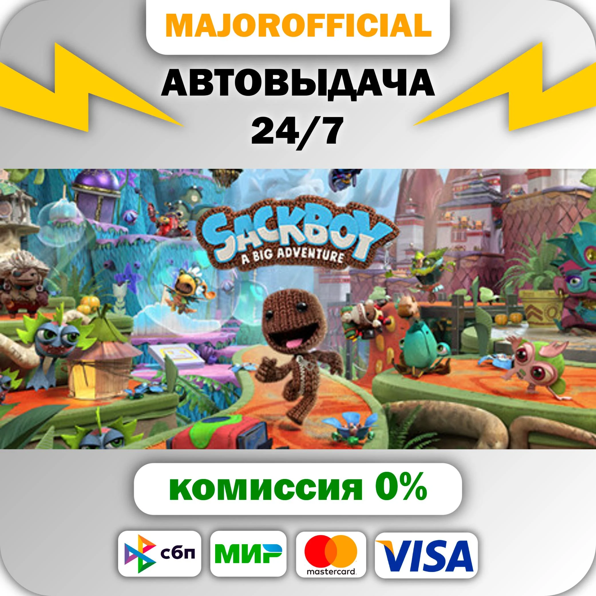 Sackboy™: A Big Adventure АВТОДОСТАВКА Steam GIFT