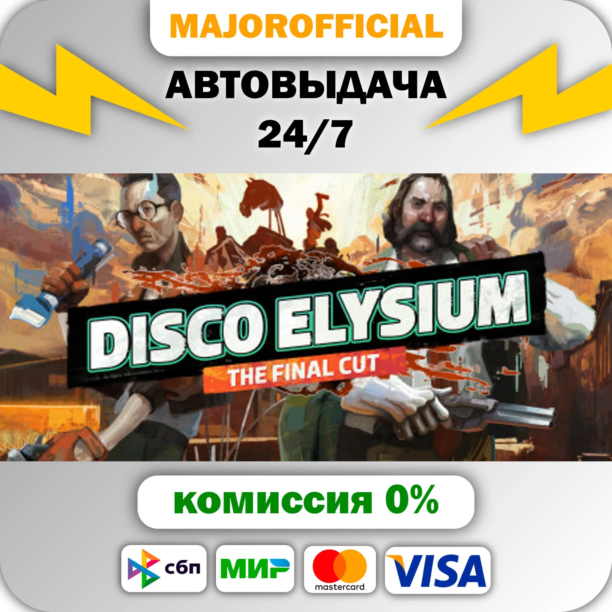 Disco Elysium - The Final Cut АВТОДОСТАВКА Steam GIFT