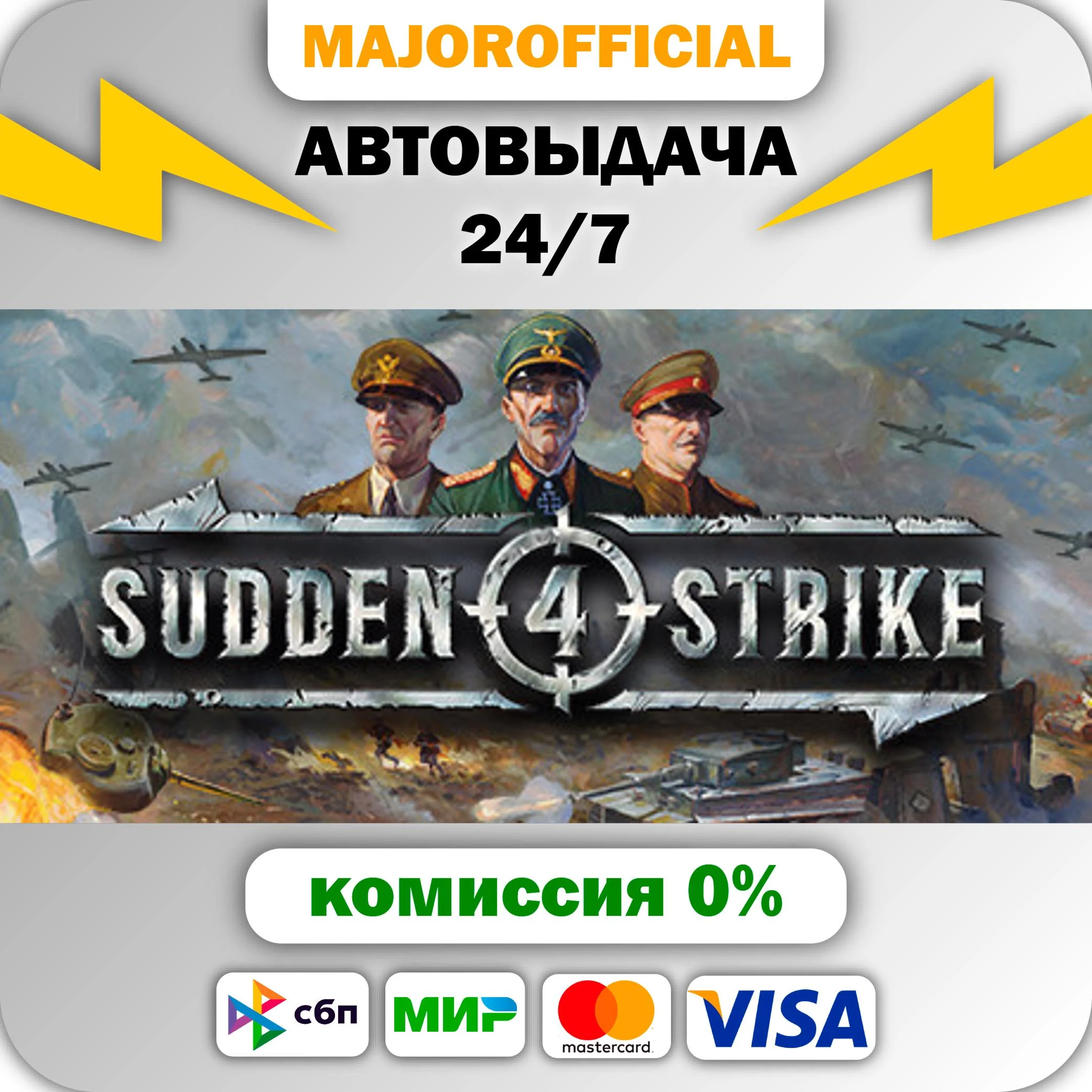 Sudden Strike 4 АВТОДОСТАВКА Steam GIFT