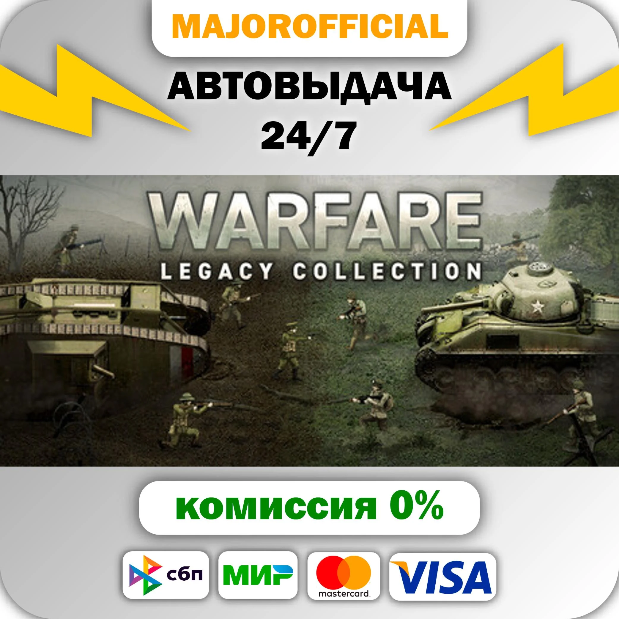 Warfare Legacy Collection АВТОДОСТАВКА Steam GIFT