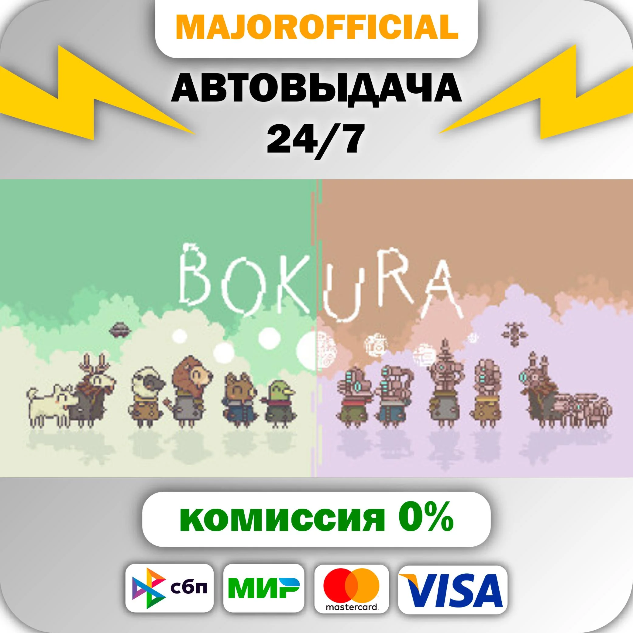 BOKURA АВТОДОСТАВКА Steam GIFT